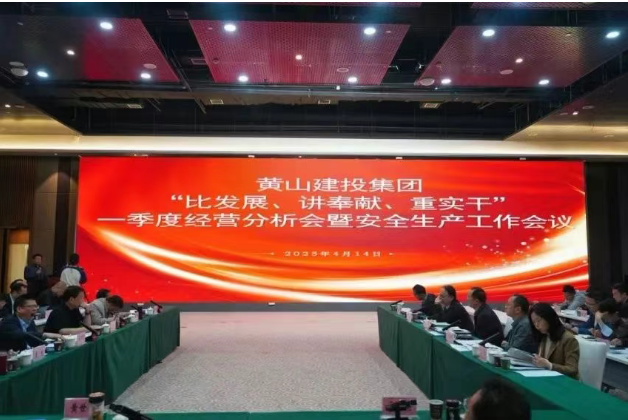 比开展 讲奉献 重实干丨威尼斯国际水汇集团召开一季度经营分析会暨安全生产工作会议